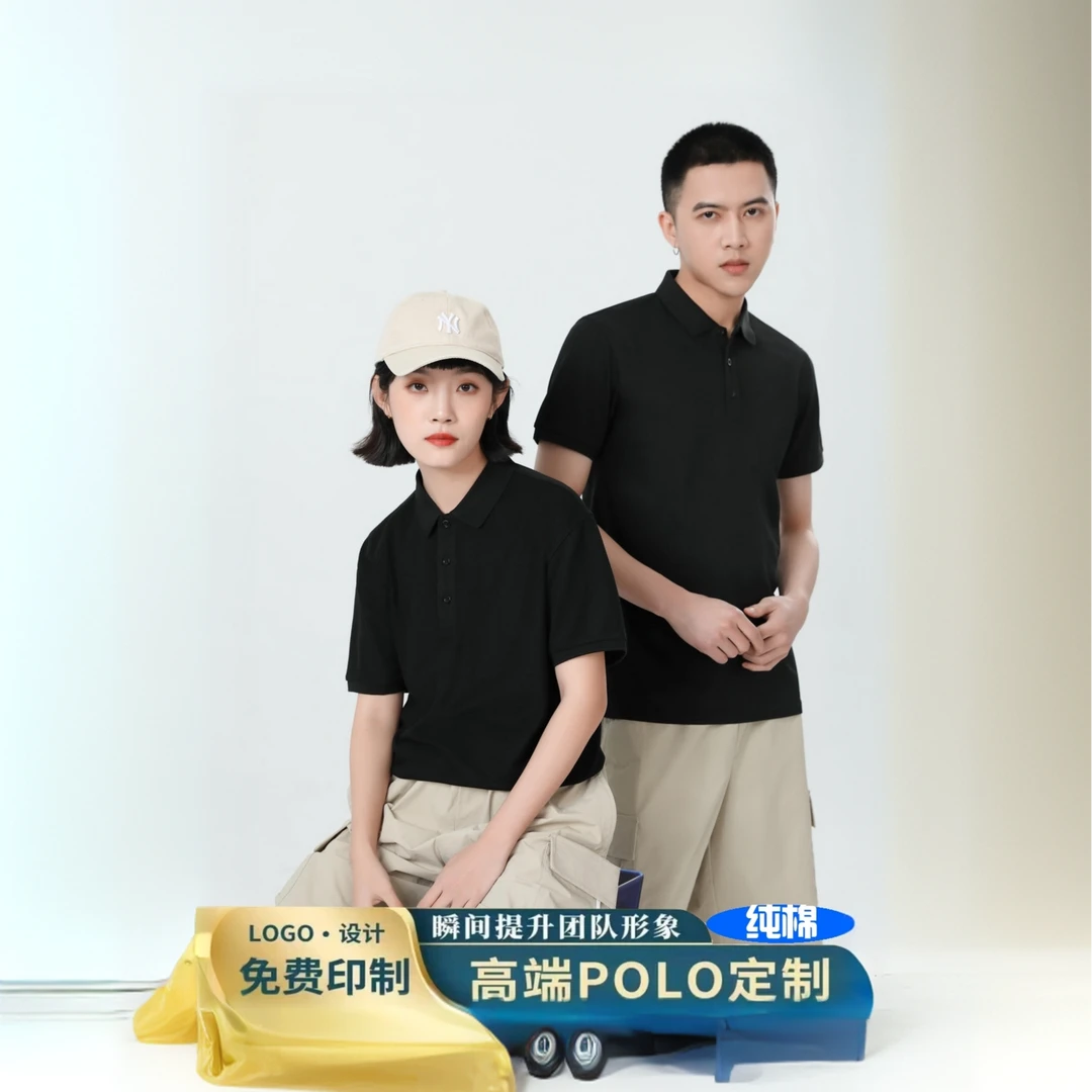长绒棉工作服印字定制t恤印logo企业工衣定做纯棉polo衫短袖刺绣