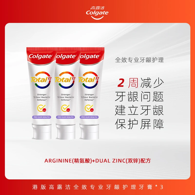 Colgate/高露洁全效专业牙龈护理牙膏多效护龈清新口气防蛀港版