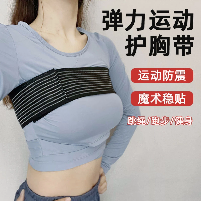 弹力运动产后带跳绳跑步产后防震防抖不下垂固胸透气裹胸布绑带女