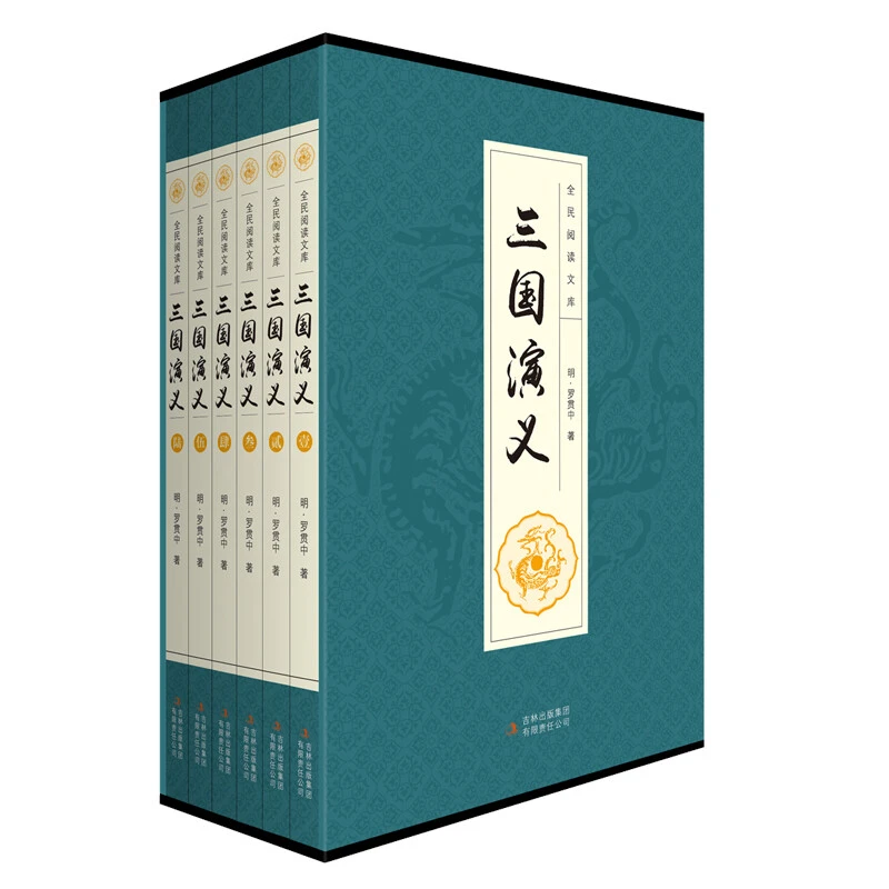 三国演义全集 全六册 文白对照 原文译文注释解析 中华四大名著