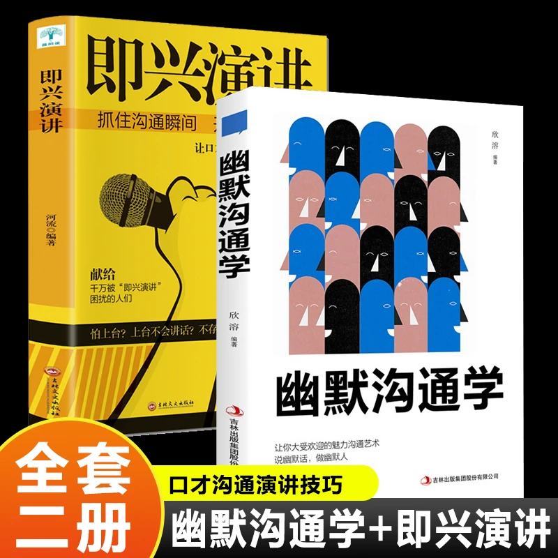 幽默沟通学 正版 说话的魅力 高情商聊天术 沟通技巧说话