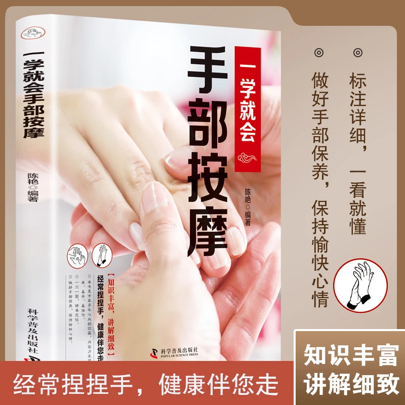 正版一学就会手部按摩 手部辩别病观手诊病基础学手诊中医快速入