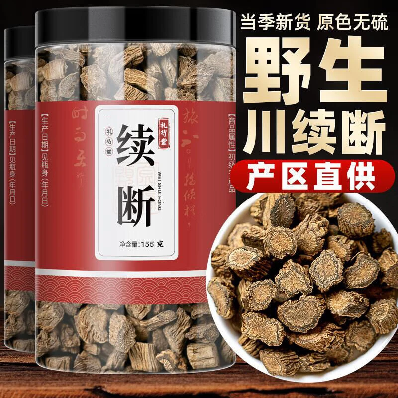 同仁品质川段野生续断中药材川续断接骨草断续搭枸杞沙苑子农产品