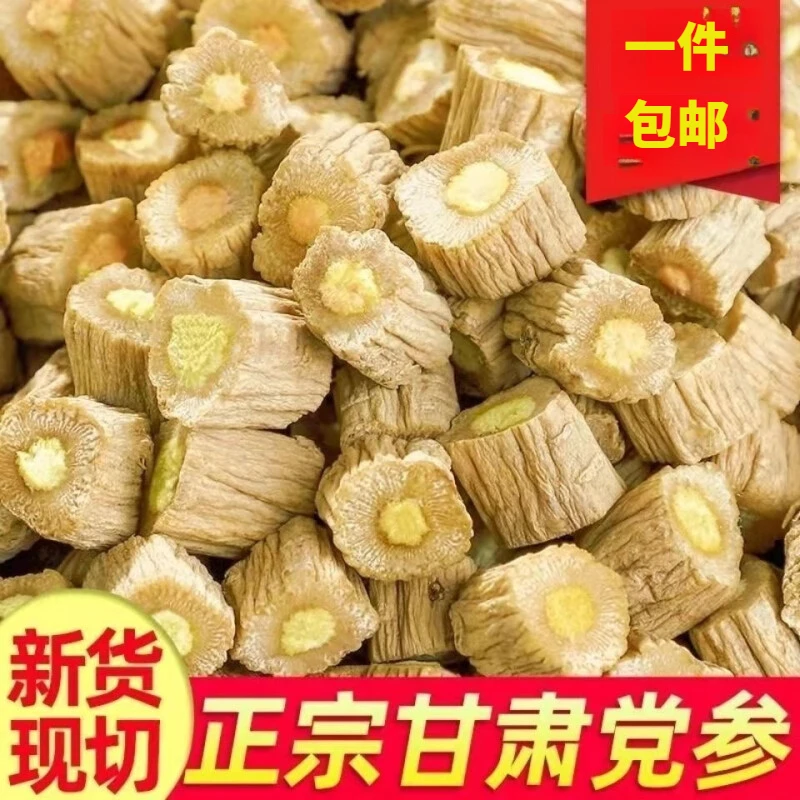 甘肃野生党参正品大段条干货当归元气四宝茶原料黄芪根茎类农产品