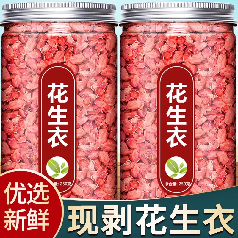 精选花生衣红皮血小板新鲜红花生皮衣新货五红汤原料泡水煮水煲汤