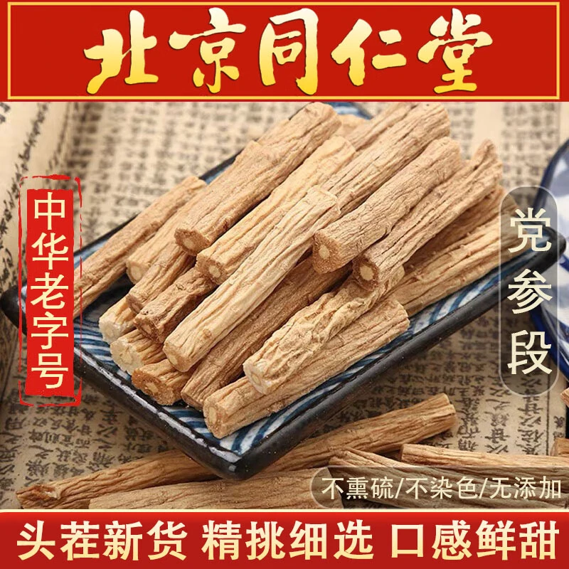 甘肃野生党参正品大段条干货当归元气四宝茶原料黄芪根茎类农产品