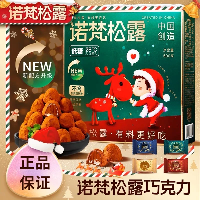 【约100颗/爆款回归】诺梵松露巧克力礼盒零食节日圣诞礼物大礼包
