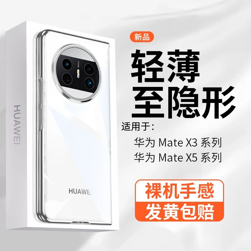 适用华为mateX3透明手机壳matex5典藏版超薄新款折叠屏防摔5g简约