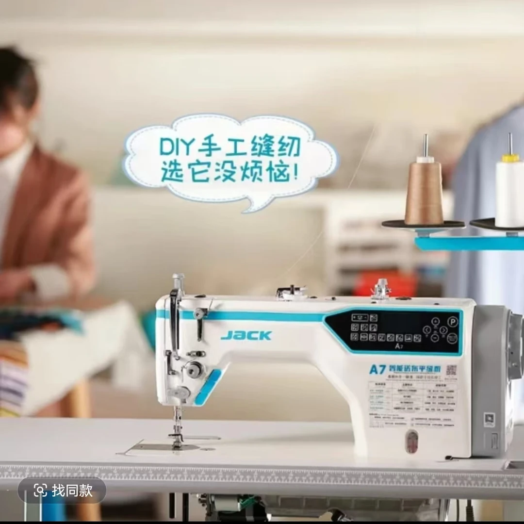 【中秋福利】杰克A7智能送布缝纫机工业用多功能家用过梗全自动平车