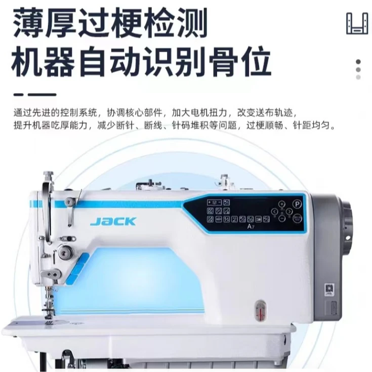 【进口旋梭】杰克A7智能送布缝纫机工业用多功能家用过梗全自动平车