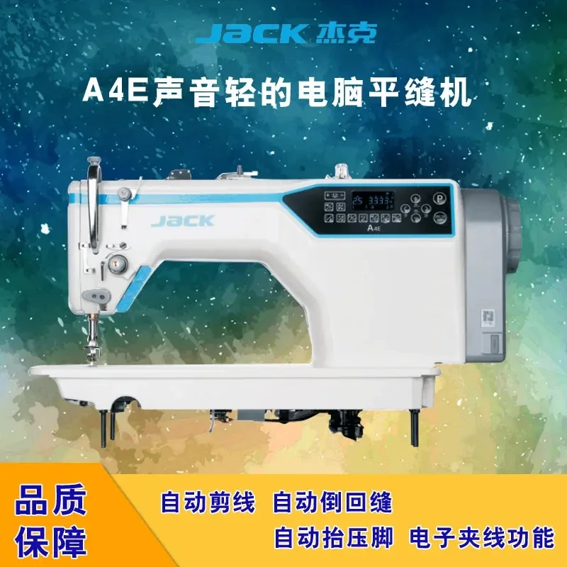 杰克 A4E（服装厂拉回来）声音轻的电脑平缝车自动原装方便可调