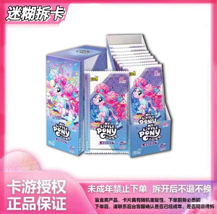 卡游【强娶SC】小马宝莉辉月五弹收藏系列卡牌盲盒宝宝概率