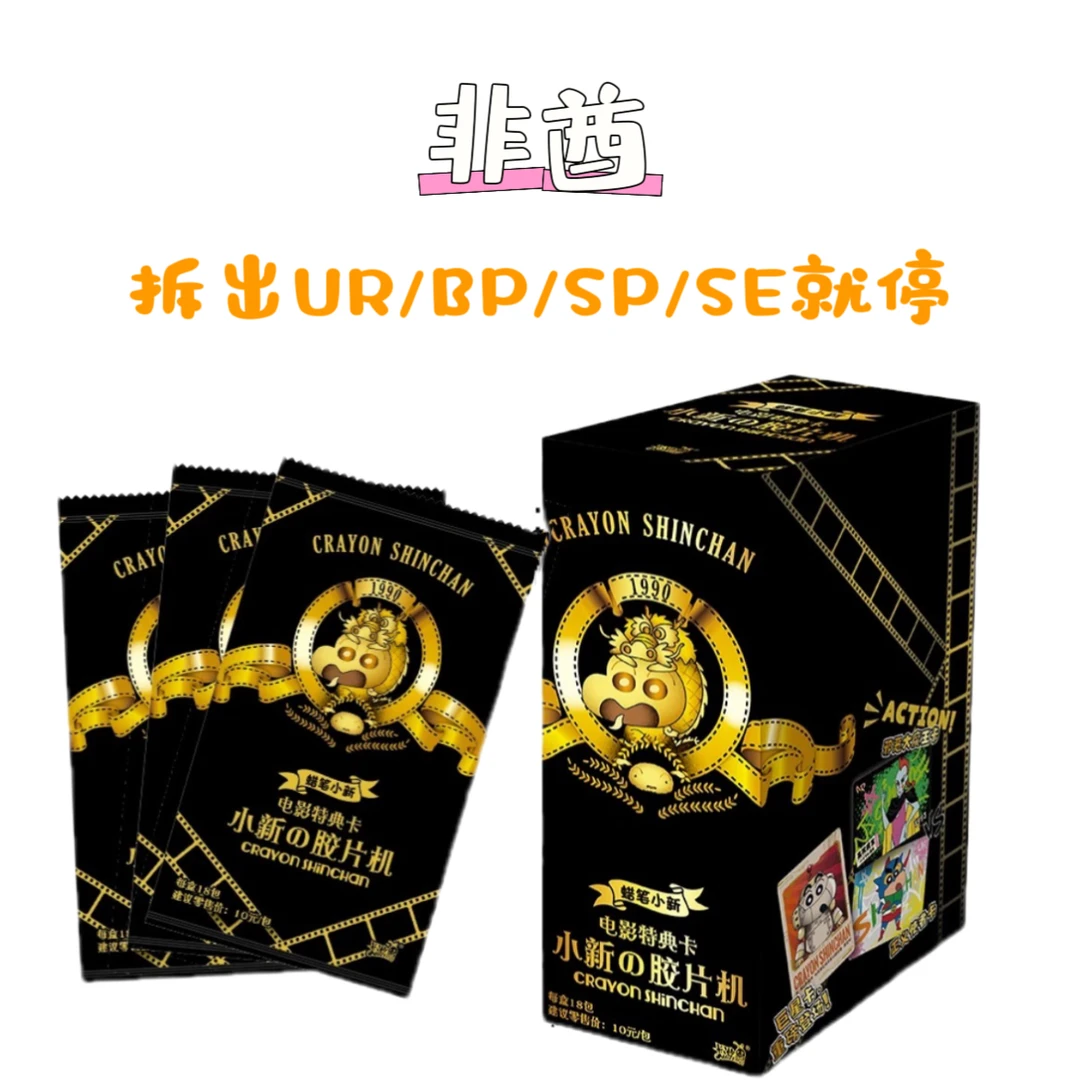 【叠叠/非酋】蜡笔小新电影特典卡小新の胶片机盲盒拆卡 【同意代拆】
