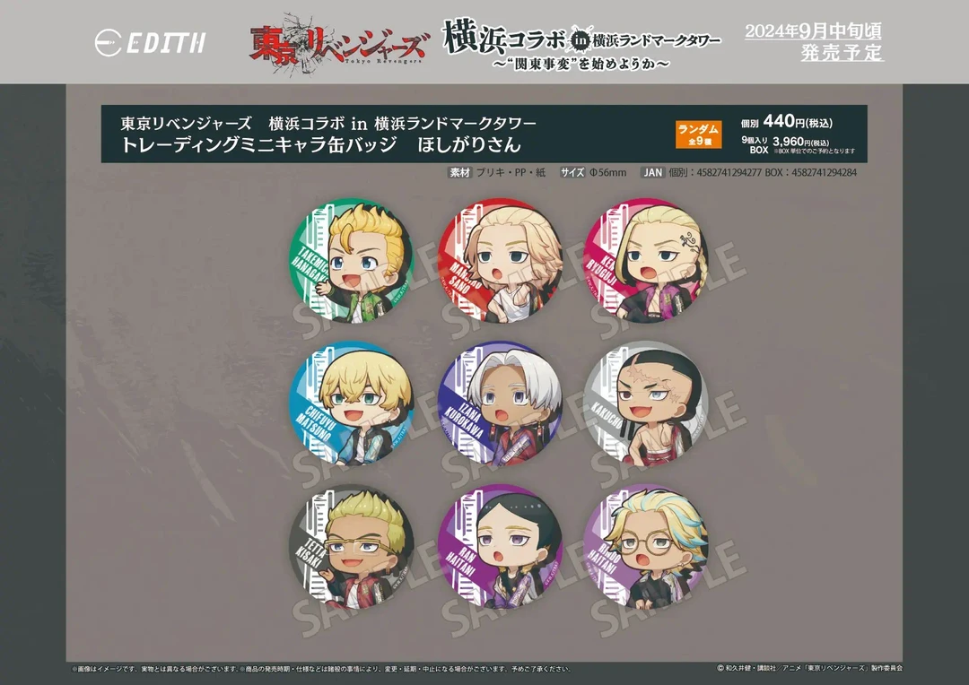 东京复仇者横滨塔关东事变Q版吧唧徽章盲盒日谷正版【同意代拆】