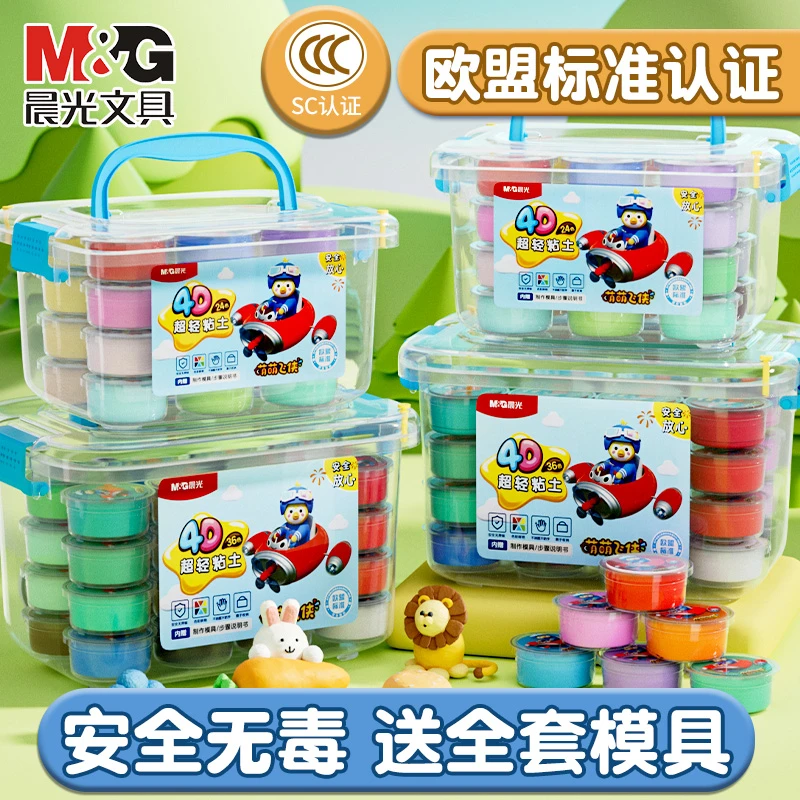 晨光文具超轻粘土盒装儿童彩泥无毒橡皮泥套装益智玩具手办diy