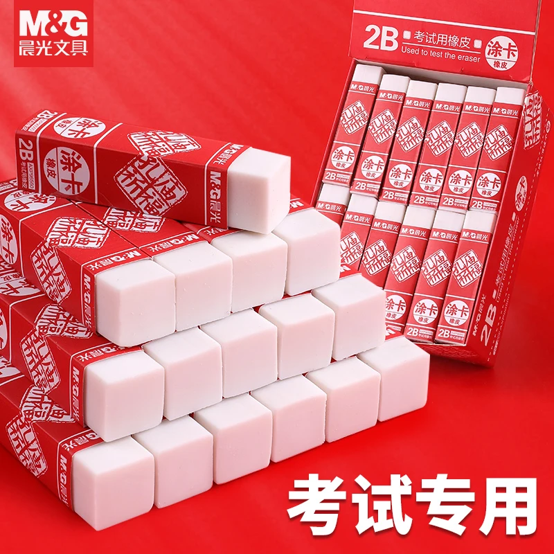 晨光文具孔庙祈福橡皮少屑考试办公小学生幼儿园绘画写字橡皮擦