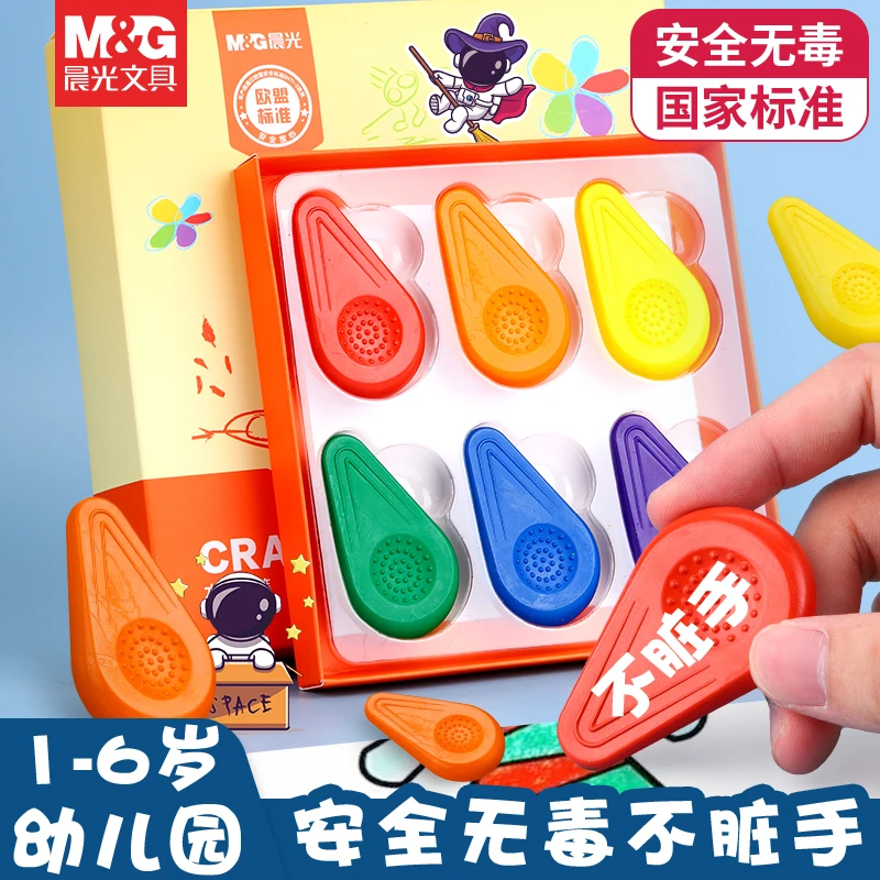 晨光文具水滴型蜡笔不脏手幼儿园小学生绘画涂鸦美术创意DIY工具