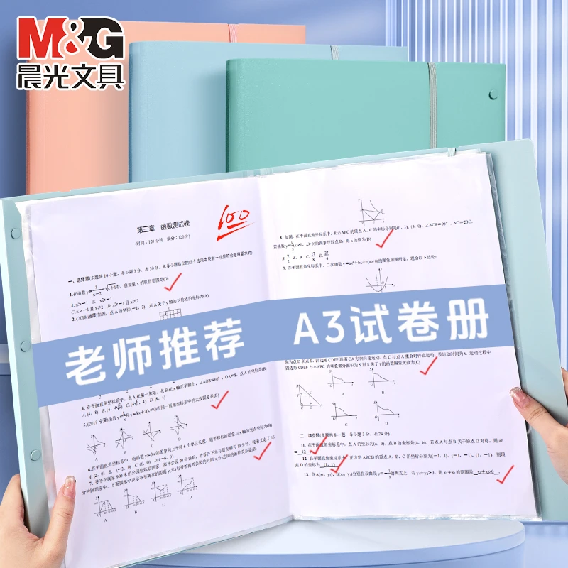 晨光试卷夹学生专用2024款卷子试卷收纳袋3-6年级初中大容量卷夹