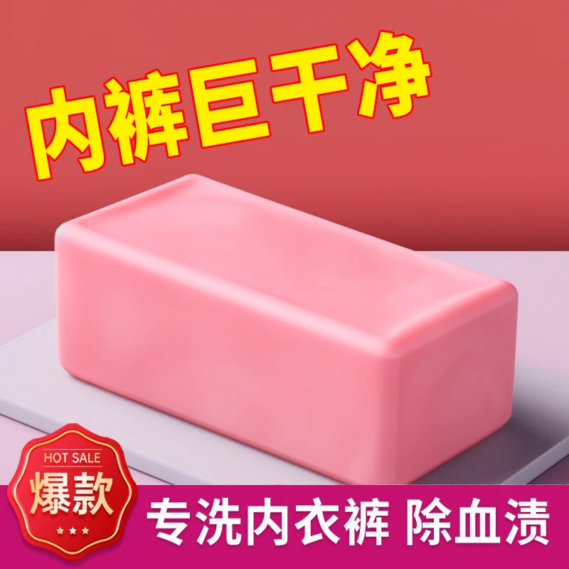 内衣皂女士内裤专用家用男女通用杀菌抑菌肥皂洗衣皂清洗家用实惠