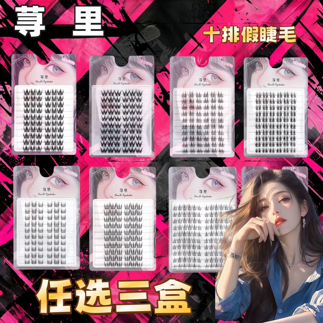 任选三盒假睫毛全家福小甜猫猫爪猫精灵太阳花全能女团爱豆大花卷