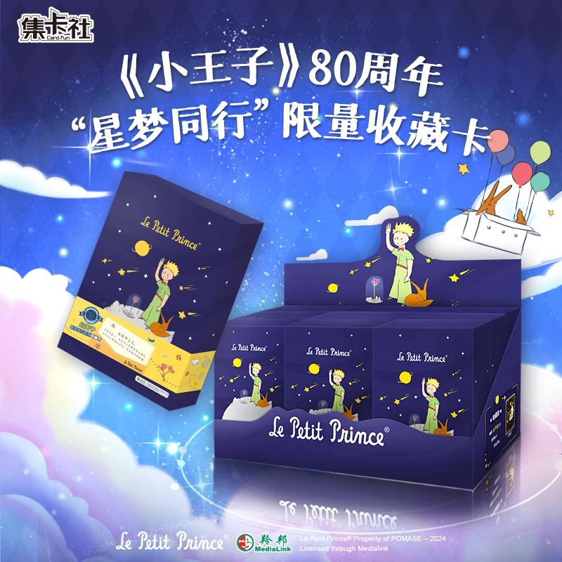 【平】小王子80周年收藏卡集卡社