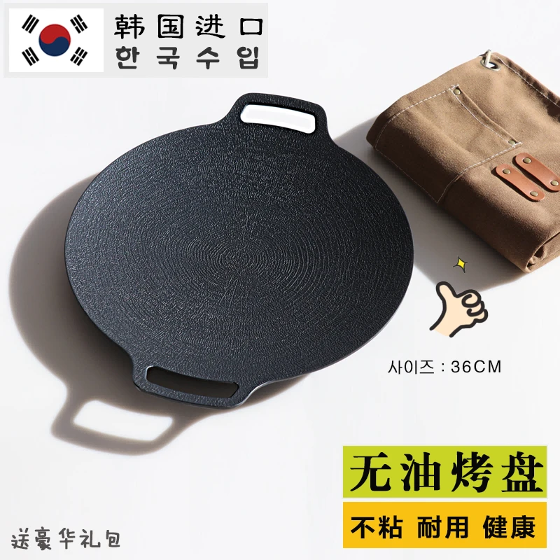 【延姐姐专享】韩国进口麦饭石烤盘烤肉无油不粘烤盘明火电磁炉通用