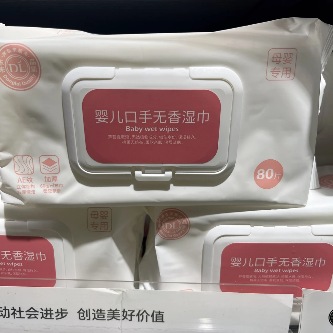 【代购许昌超市】自营婴儿口手无香湿巾80片