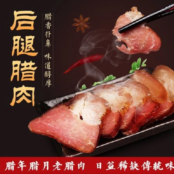 恩施烟熏后腿腊肉正宗农家土特产烟熏后腿腊肉1-10斤装