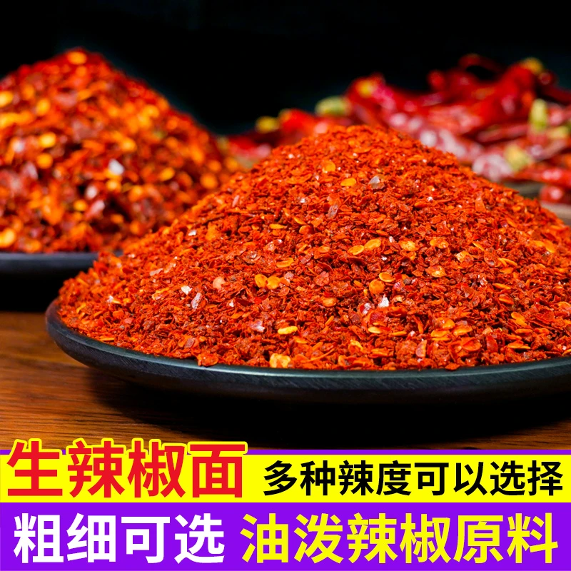 贵州特产辣椒面油泼辣椒生辣椒粉250g海椒面海椒蘸碟凉拌炒菜蘸料