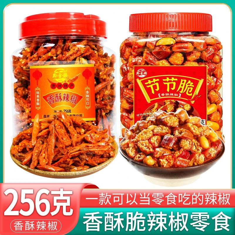 节节脆香辣脆256g两瓶装贵州辣椒酥香酥辣贵州脆辣椒油炸美味即食