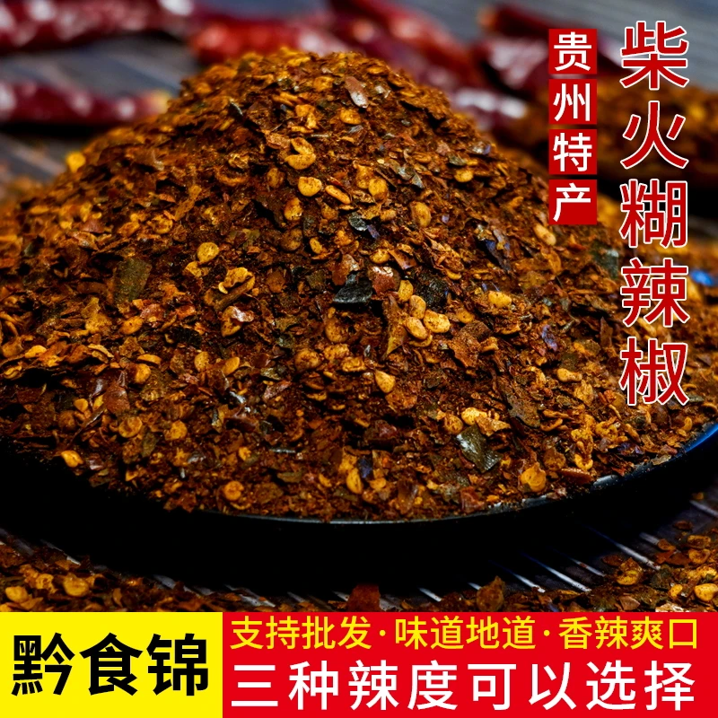 黔食锦糊辣椒面500g贵州柴火煳辣椒粉海椒凉拌蘸水香辣