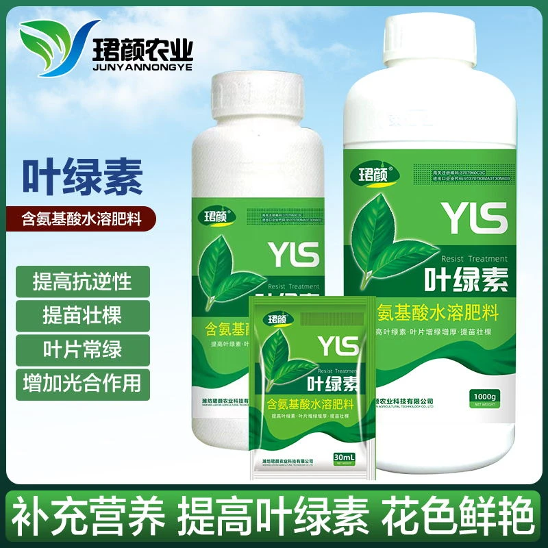 叶绿素叶片增绿变厚增花保果提苗壮棵含氨基酸水溶肥叶面肥