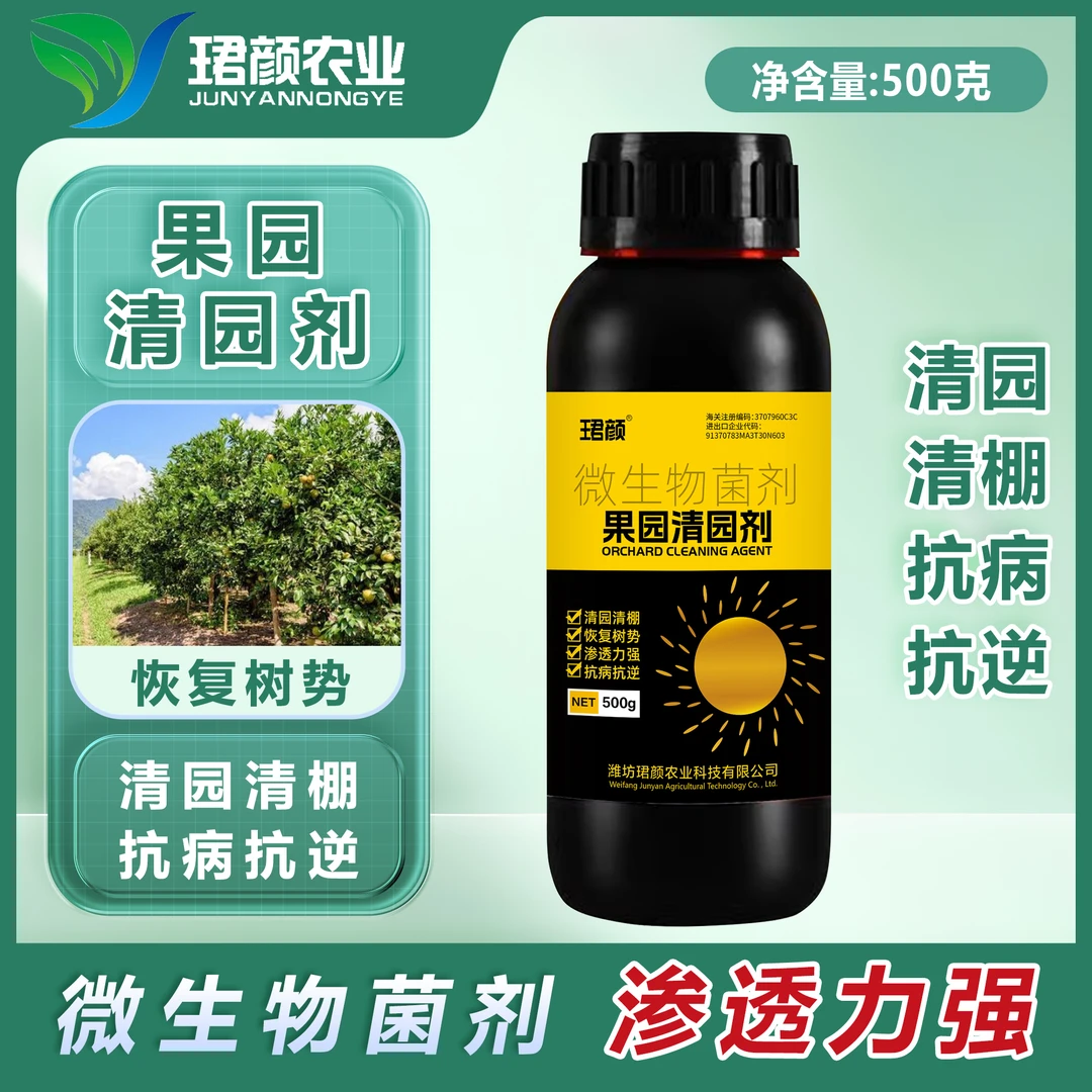 珺颜果园清园剂微生物菌剂抗病抗逆清园清棚渗透力强