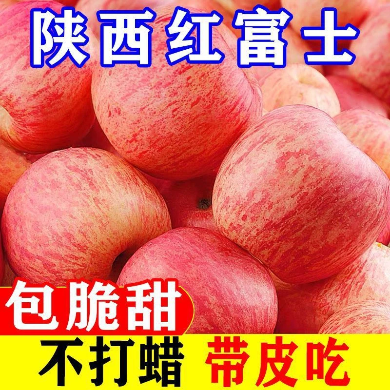 【新店半价】平陕西冰糖心红富士苹果当季新鲜包邮整箱批1-10斤脆甜