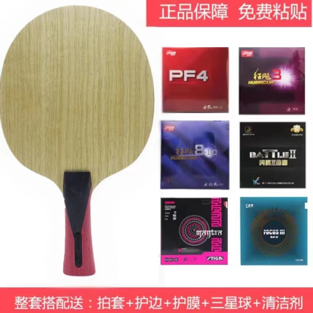 正品三维VITA-PRO底板乒乓球拍7七层纯木快攻弧圈进攻型专用底板