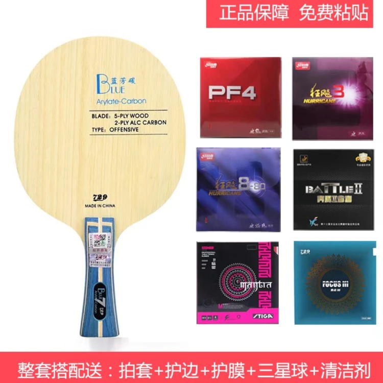 蓝芳碳新（特惠套餐）+蓝芳碳层快攻弧圈乒乓球拍高弹经典碳素