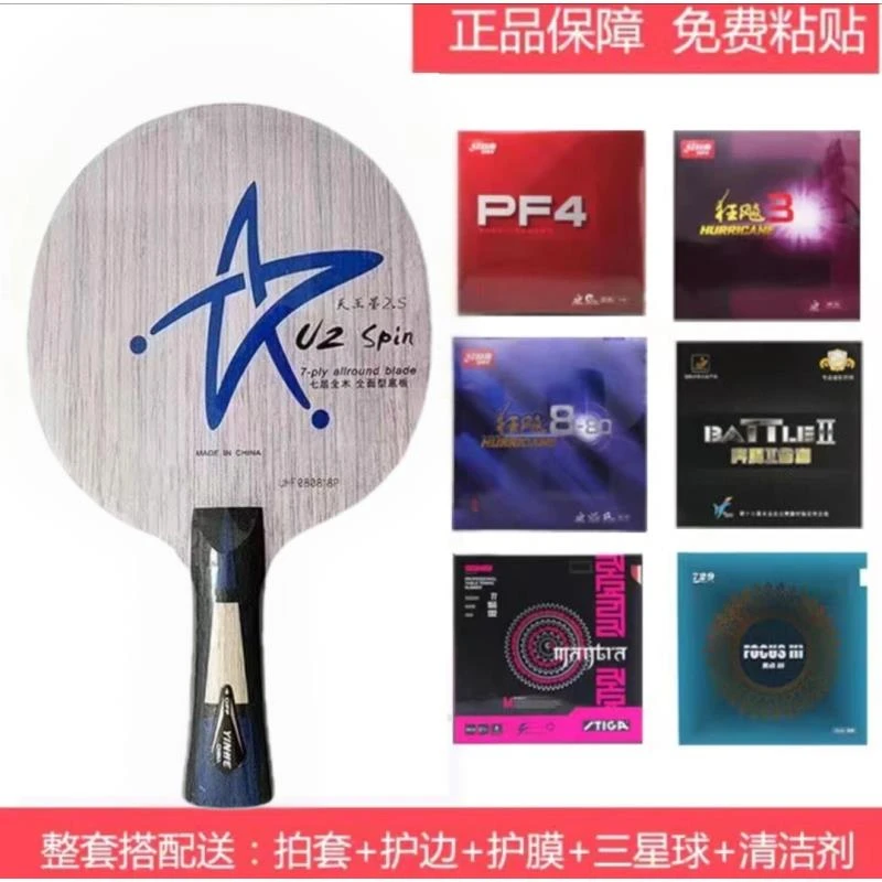 U2S银河新型乒乓球耐用拍底板U2S天王星2.S全面型7层纯木快攻弧圈
