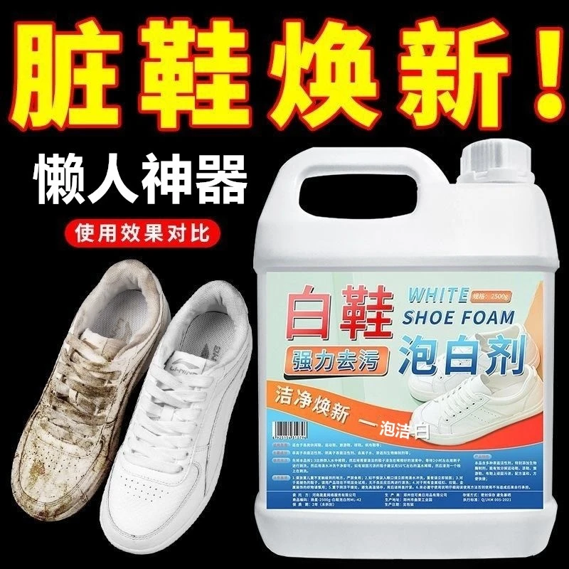 洗鞋清洗剂免刷泡鞋液刷鞋洗鞋清洁剂球鞋小白鞋去污增白泡鞋液