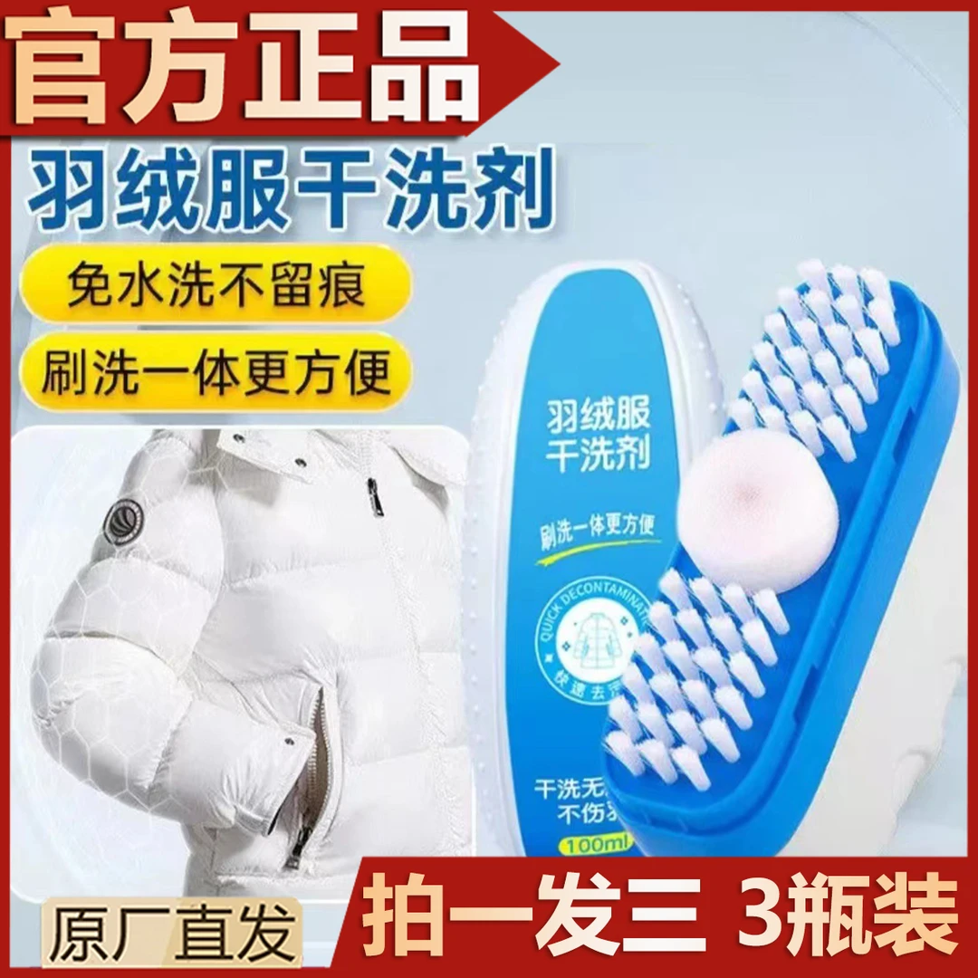 【拍一发三】羽绒服干洗剂懒人秋冬必备泡沫快速去污去油便携干洗剂