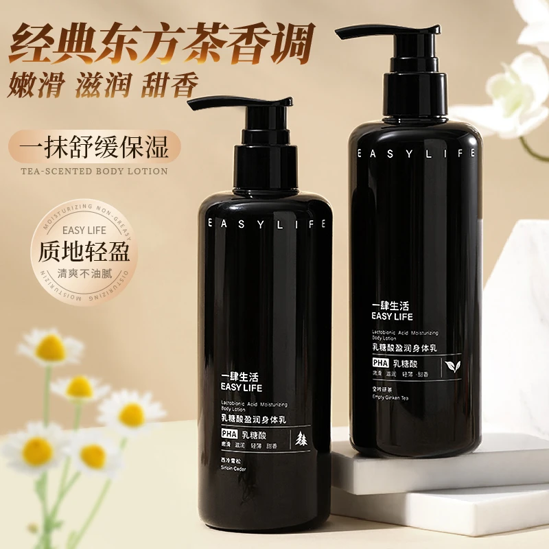 乳糖酸盈润身体乳轻盈甜香留香香氛香体润肤少女身体乳