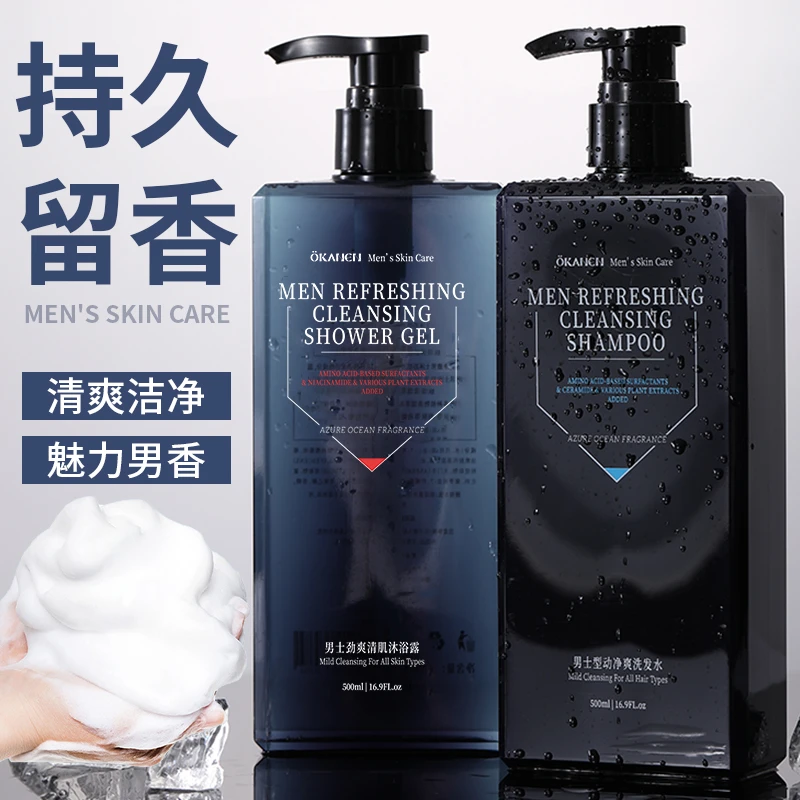 古龙香水沐浴露控油补水滋养护肤不刺激去屑清洁洗发水沐浴露男士