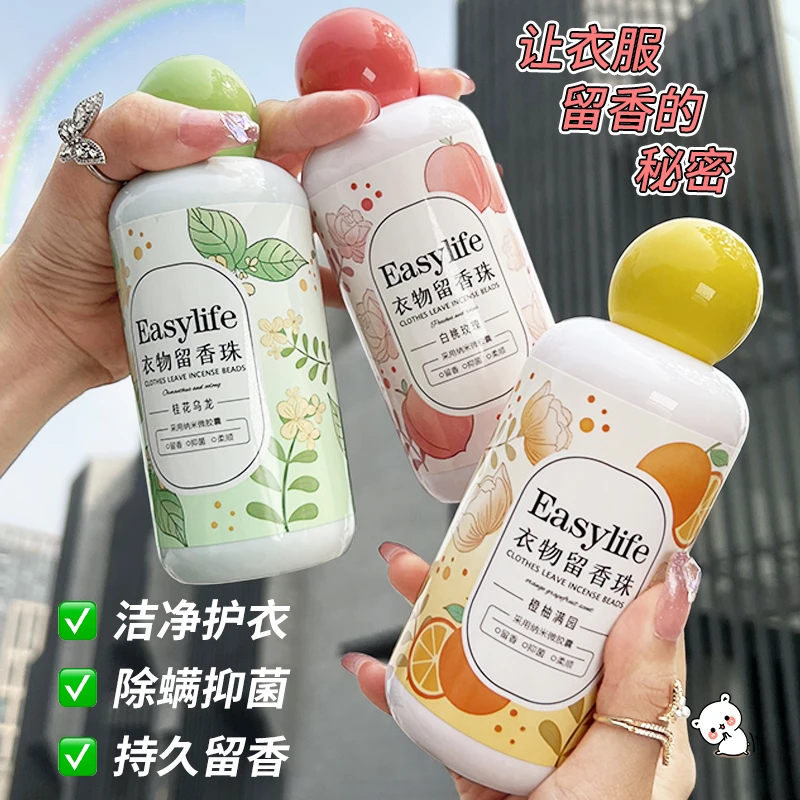 【平价好物】留香珠护衣香氛除螨抑菌柔顺防静电持久家用增香瓶装