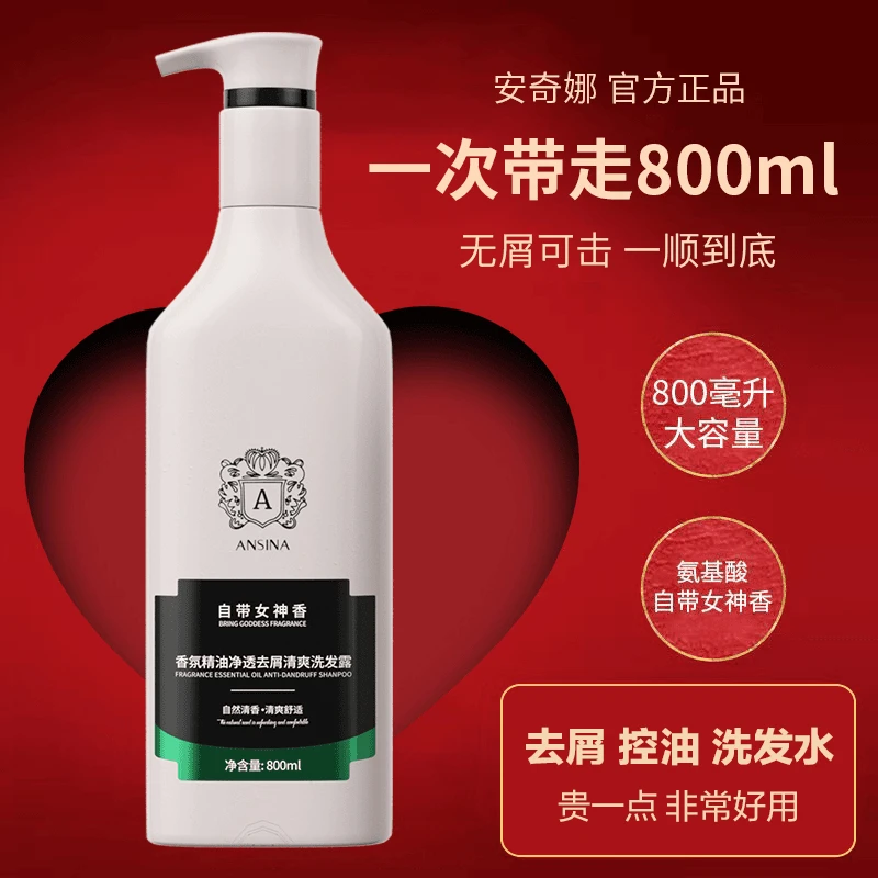 女神香洗发水控油去屑柔顺植物氨基酸香水沐浴露乳护发素持久留香