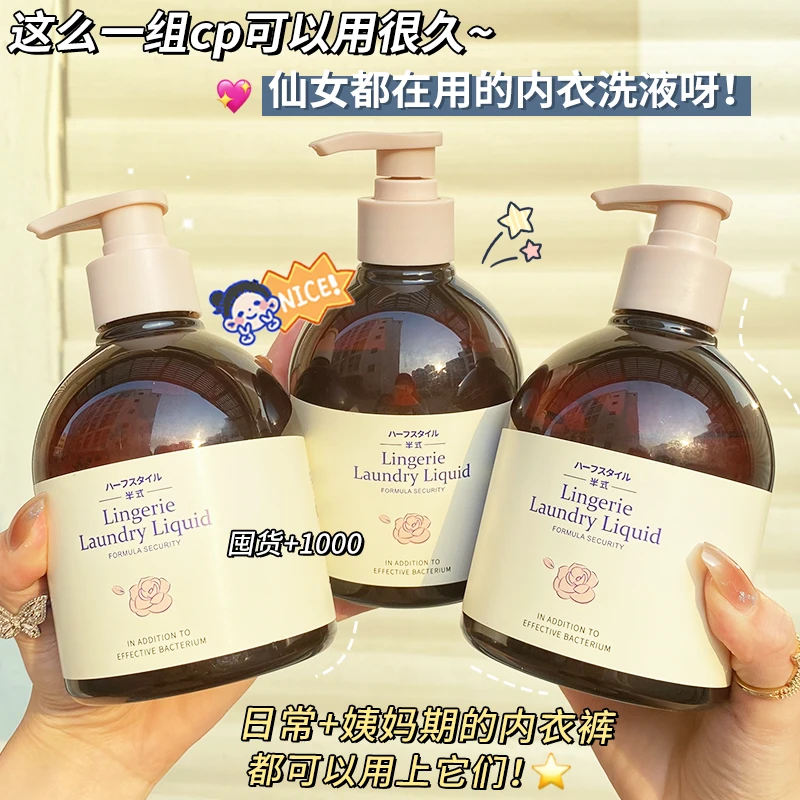 【新人福利】内衣裤专用清洗液温和亲肤去污去黄去血渍除螨男女花香