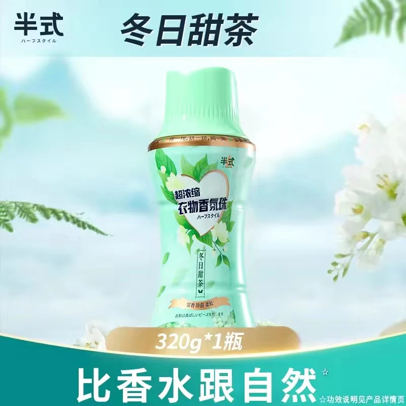 【320g大容量】留香珠洗衣护衣持久增香颗粒珠瓶装三效合一家用清新