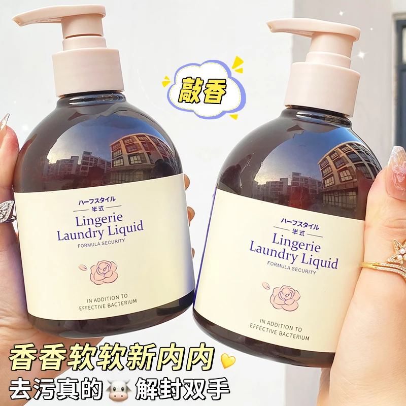 半式植萃内衣洗衣液蛋白酶温和抑菌亲肤留香宿舍家用300ml