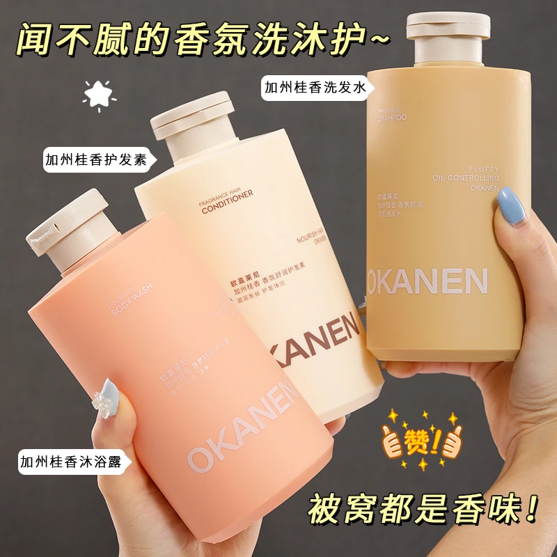 植物花香三件套洗发水清洁止痒去屑持久留香保湿沐浴露护发素套装