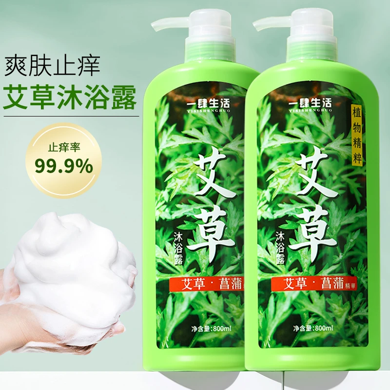 一肆生活艾草植萃沐浴露草本芳香持久清洁控油爽肤止痒温和无刺激