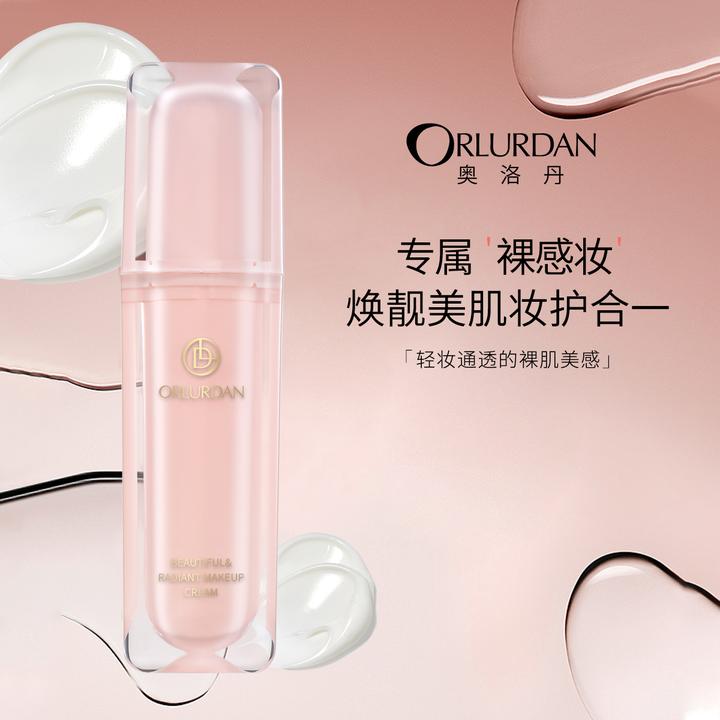 【大脸专属】ORLURDAN奥洛丹靓颜焕采素颜霜