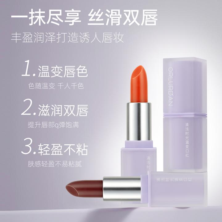 ORLURDAN奥洛丹清浅时光温变口红
